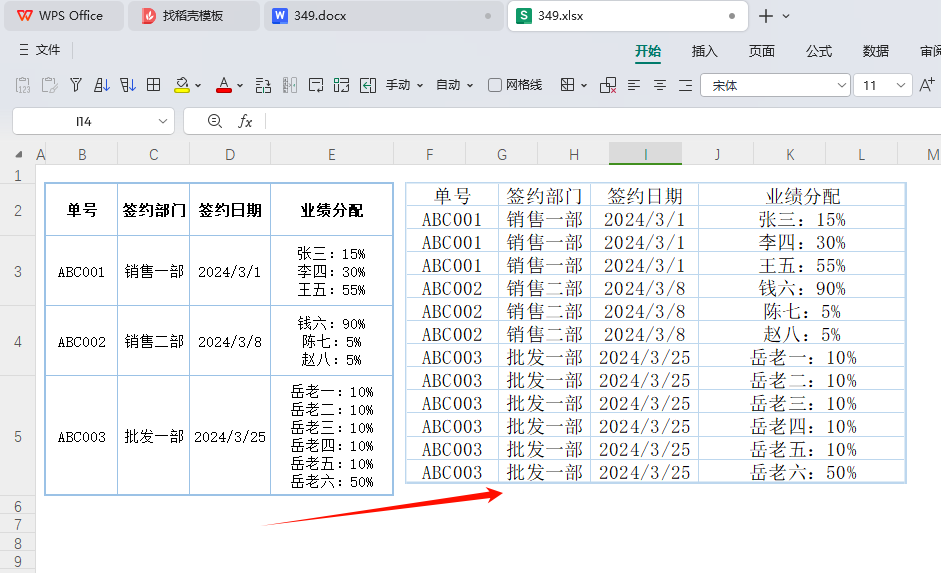 巧用表格函数优化销售业绩分配:提升奖金计算效率与准确性