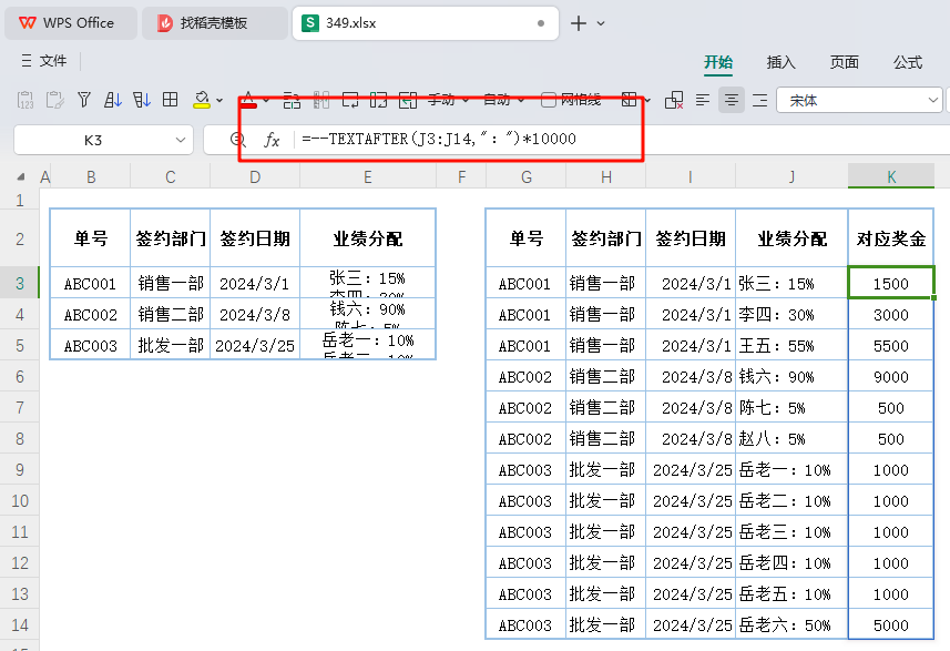 巧用表格函数优化销售业绩分配:提升奖金计算效率与准确性