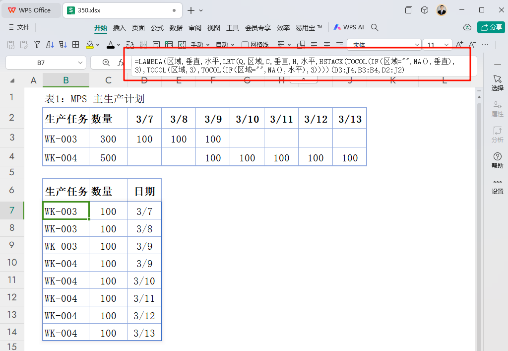 PMC实战分享:如何应对大型零部件逐日管控难题与WPS表格模板设计"