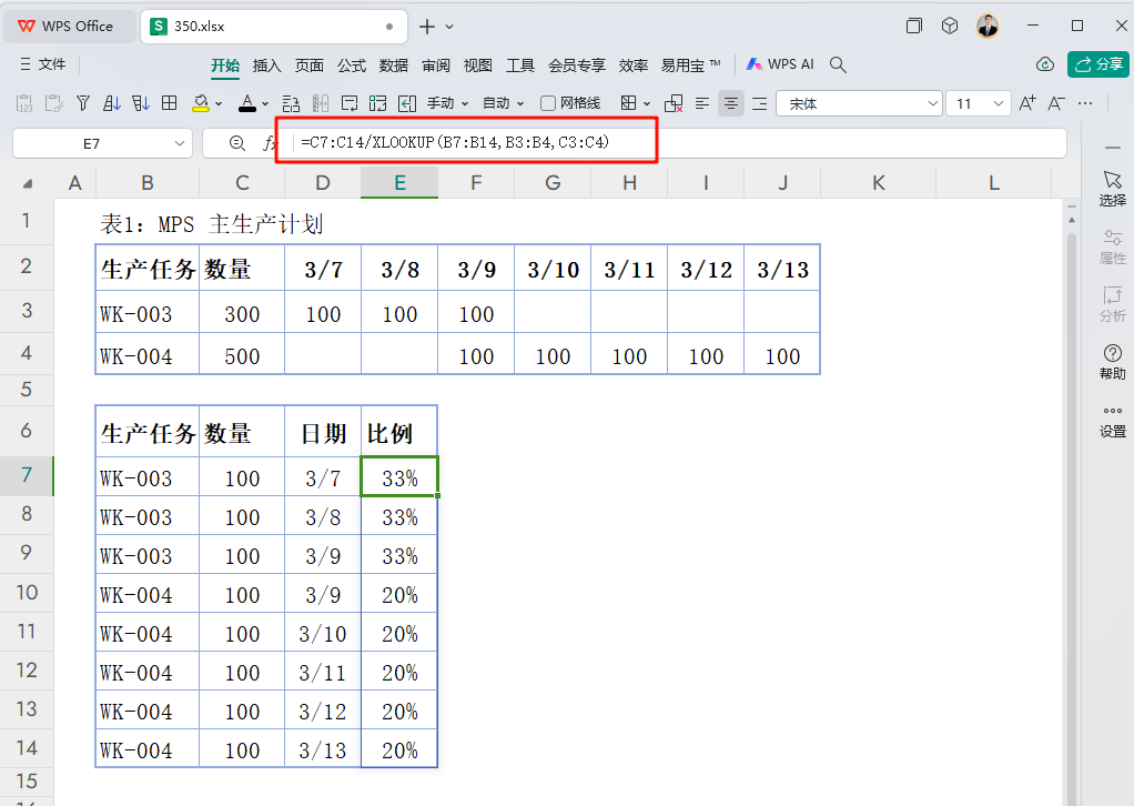 PMC实战分享:如何应对大型零部件逐日管控难题与WPS表格模板设计"