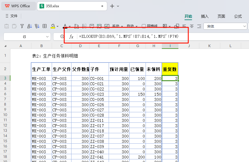 PMC实战分享:如何应对大型零部件逐日管控难题与WPS表格模板设计"