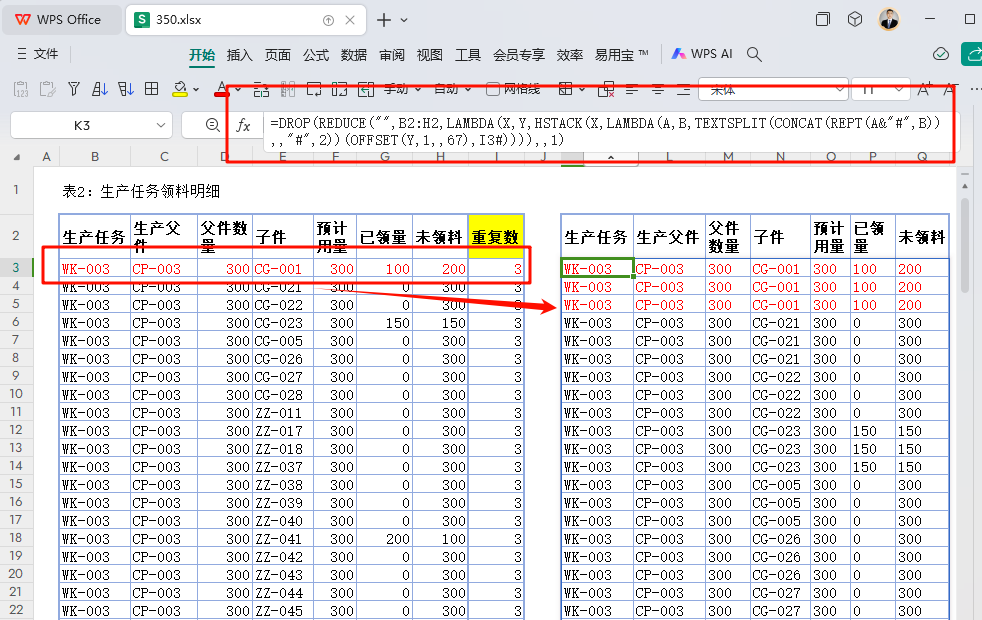 PMC实战分享:如何应对大型零部件逐日管控难题与WPS表格模板设计"