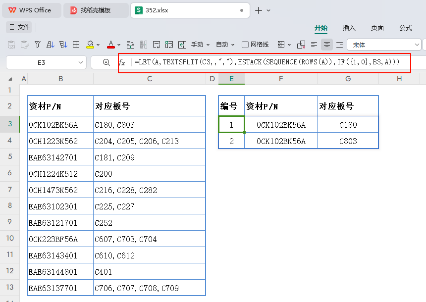 整合WPS新函数:REDUCE、LAMBDA与VSTACK,构建高效BOM整理解决方案