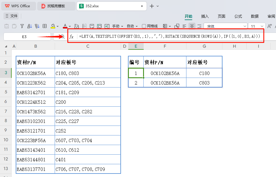 整合WPS新函数:REDUCE、LAMBDA与VSTACK,构建高效BOM整理解决方案