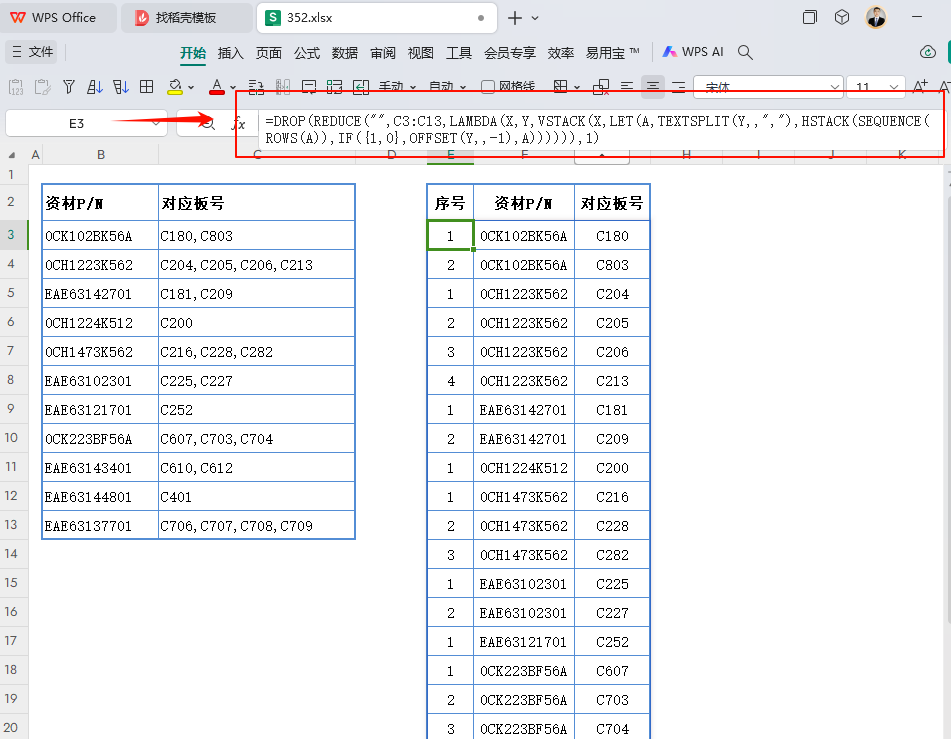 整合WPS新函数:REDUCE、LAMBDA与VSTACK,构建高效BOM整理解决方案