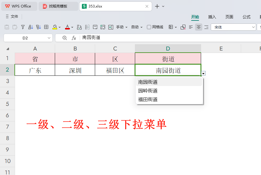 XLOOKUP赋能动态联动菜单:轻松实现多级数据筛选与更新
