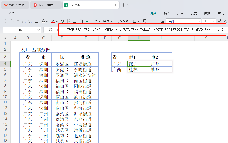 XLOOKUP赋能动态联动菜单:轻松实现多级数据筛选与更新