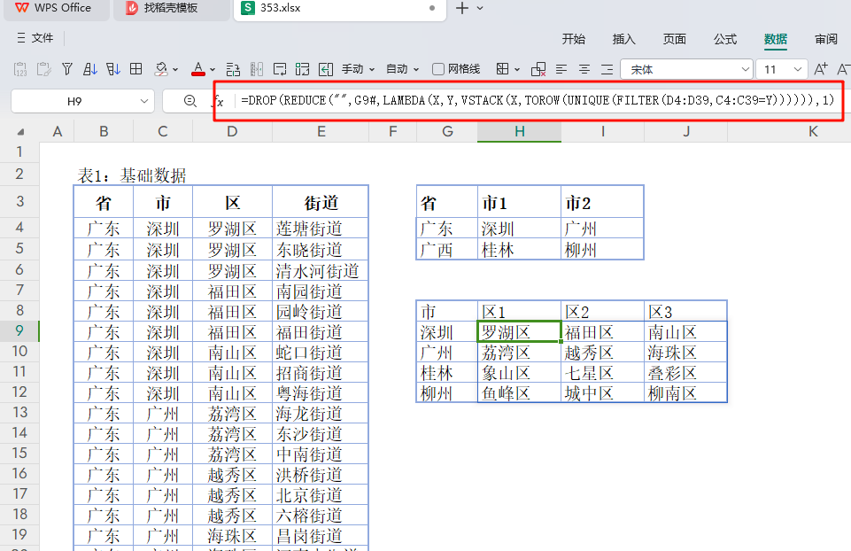 XLOOKUP赋能动态联动菜单:轻松实现多级数据筛选与更新