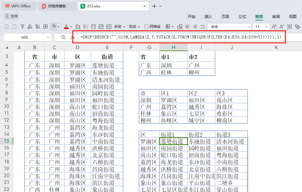 XLOOKUP赋能动态联动菜单:轻松实现多级数据筛选与更新