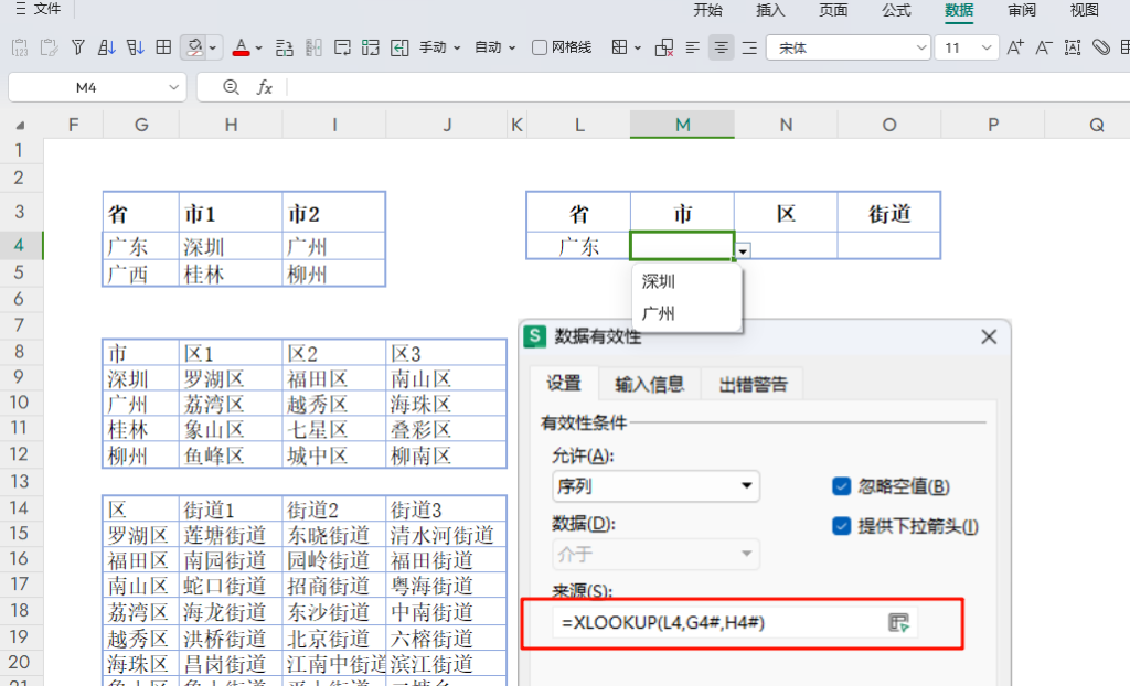 XLOOKUP赋能动态联动菜单:轻松实现多级数据筛选与更新