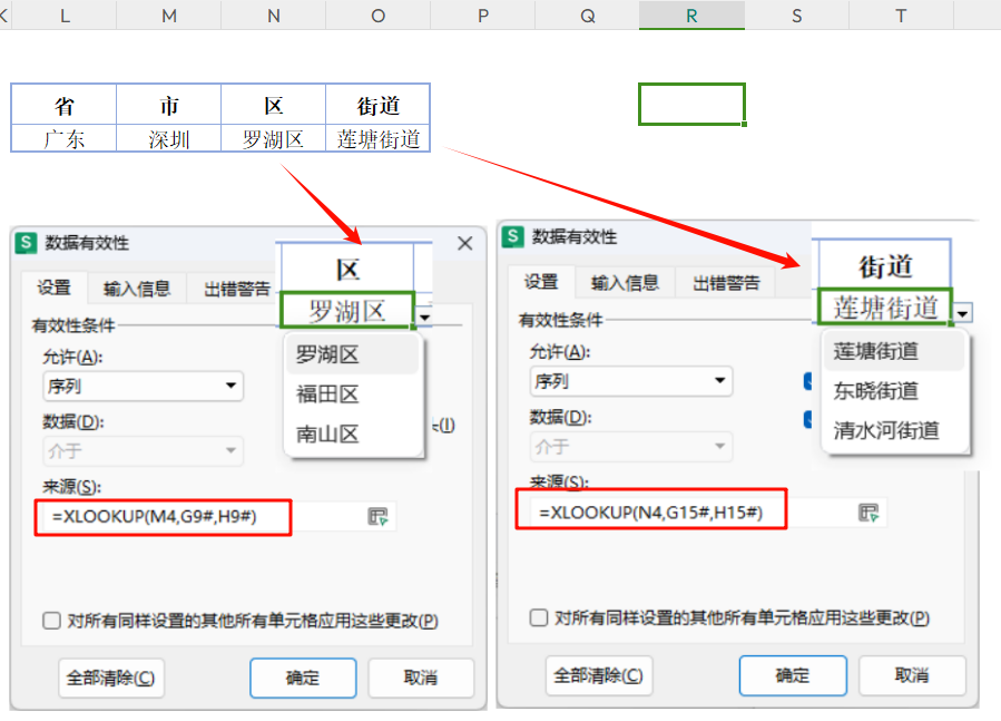 XLOOKUP赋能动态联动菜单:轻松实现多级数据筛选与更新