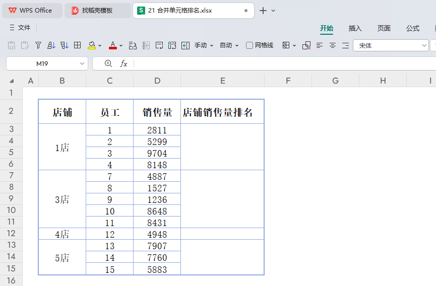从复杂到清晰:PMC如何优雅处理合并单元格,高效实现销售排名