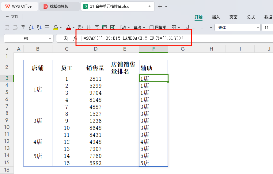 从复杂到清晰:PMC如何优雅处理合并单元格,高效实现销售排名