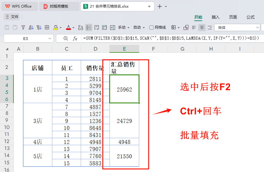 从复杂到清晰:PMC如何优雅处理合并单元格,高效实现销售排名