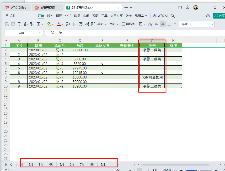 多表并一,费用归类:WPS VSTACK函数助力PMC高效整合项目开支