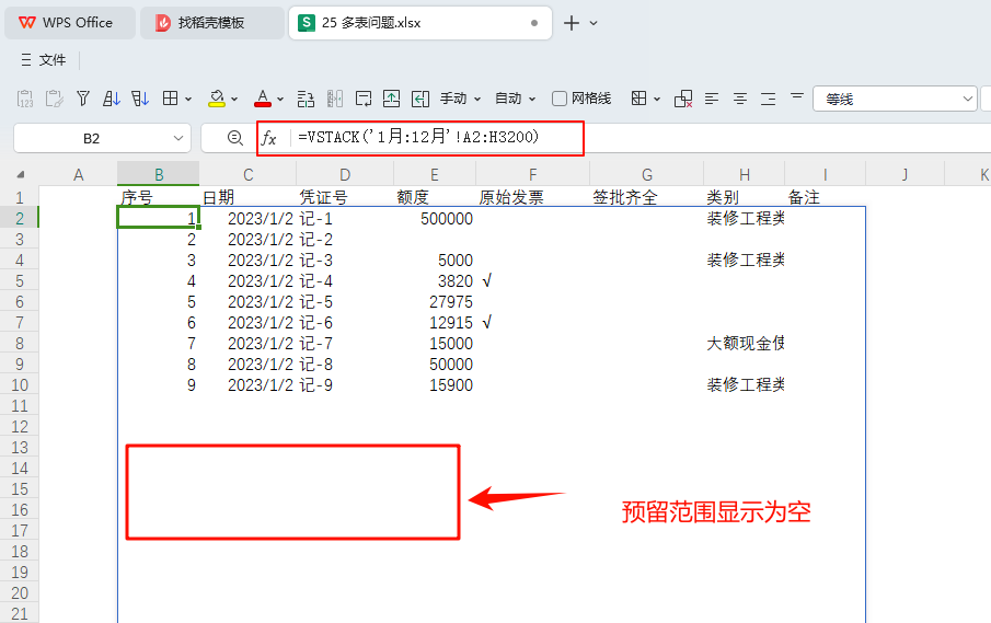 多表并一,费用归类:WPS VSTACK函数助力PMC高效整合项目开支