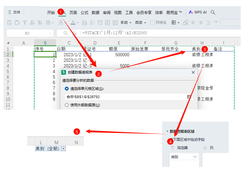 多表并一,费用归类:WPS VSTACK函数助力PMC高效整合项目开支