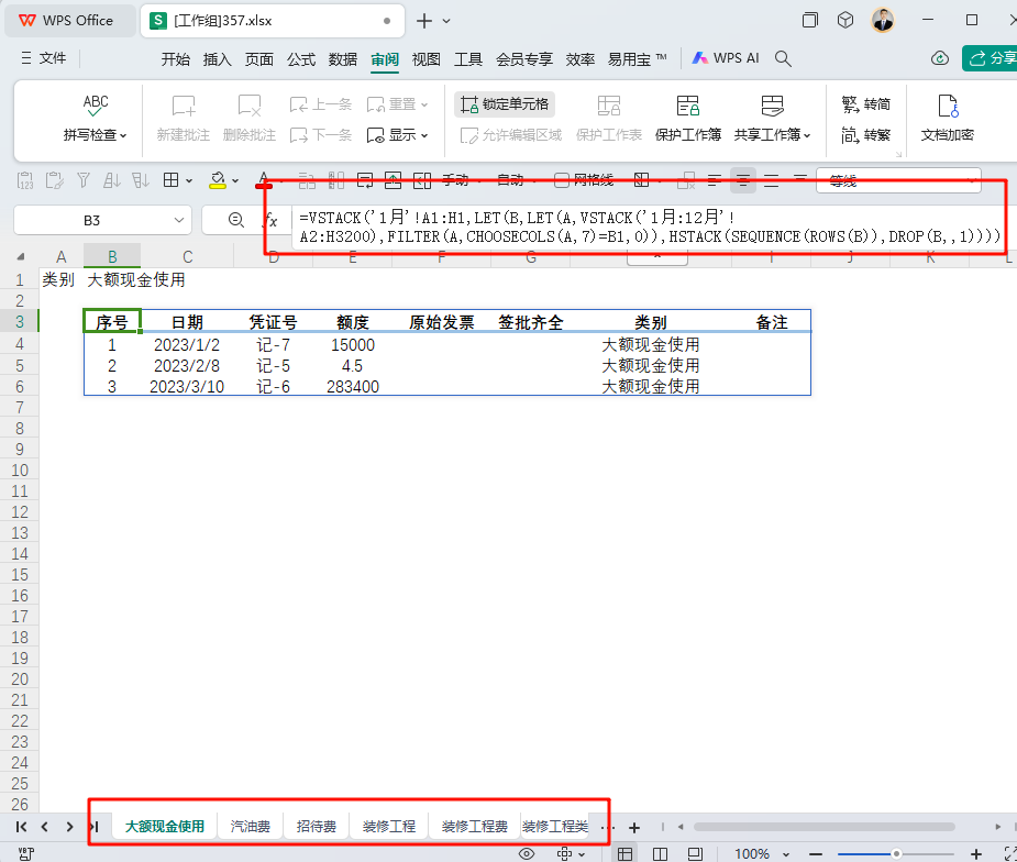 多表并一,费用归类:WPS VSTACK函数助力PMC高效整合项目开支