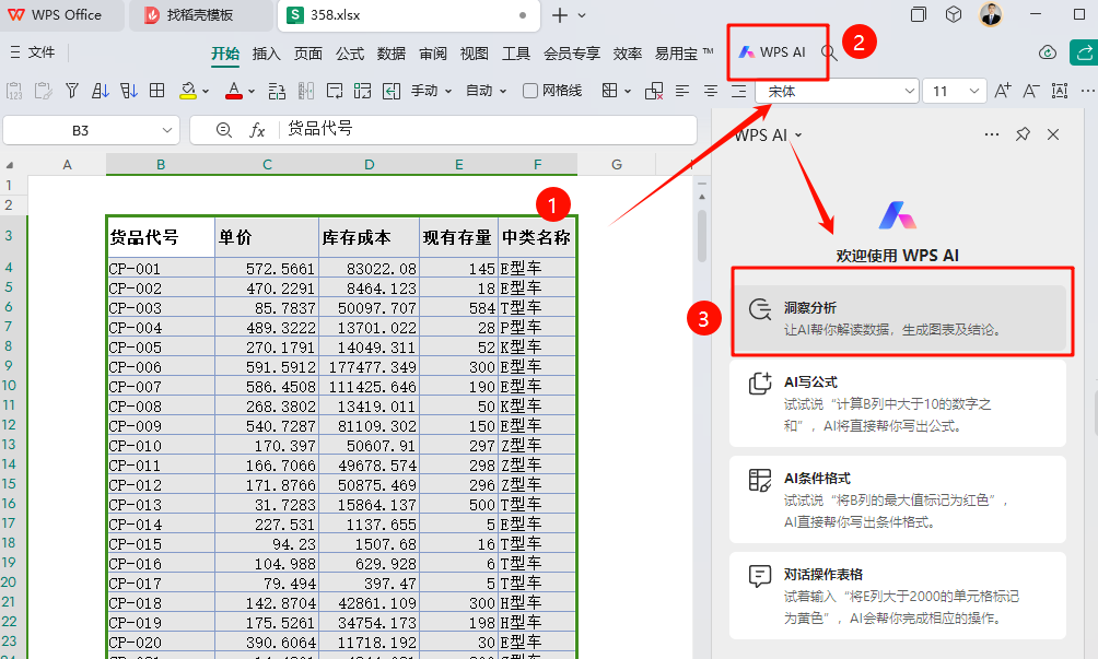 WPS AI:一站式解决方案,让复杂演示汇报轻松化
