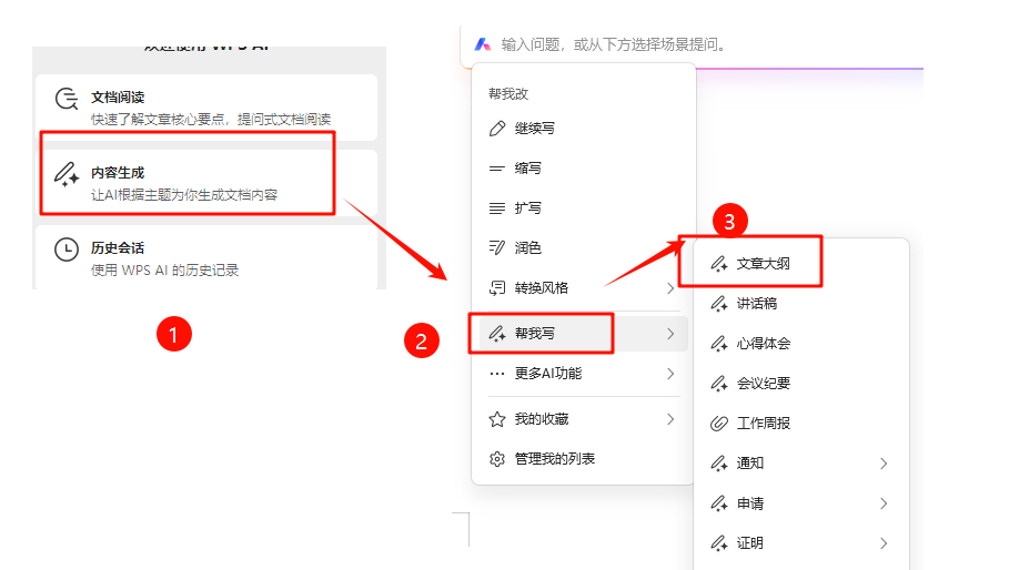 WPS AI:一站式解决方案,让复杂演示汇报轻松化