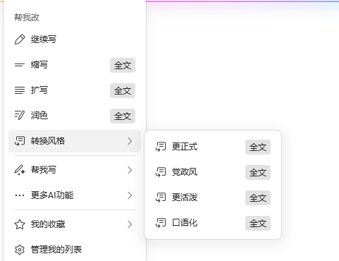 WPS AI:一站式解决方案,让复杂演示汇报轻松化
