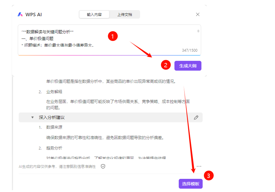 WPS AI:一站式解决方案,让复杂演示汇报轻松化