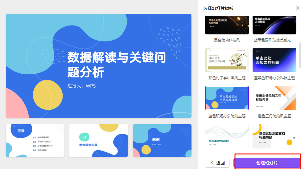 WPS AI:一站式解决方案,让复杂演示汇报轻松化