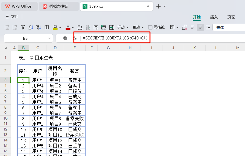 告别手动更新:WPS动态数组公式助力项目跟进表实现全自动化统计