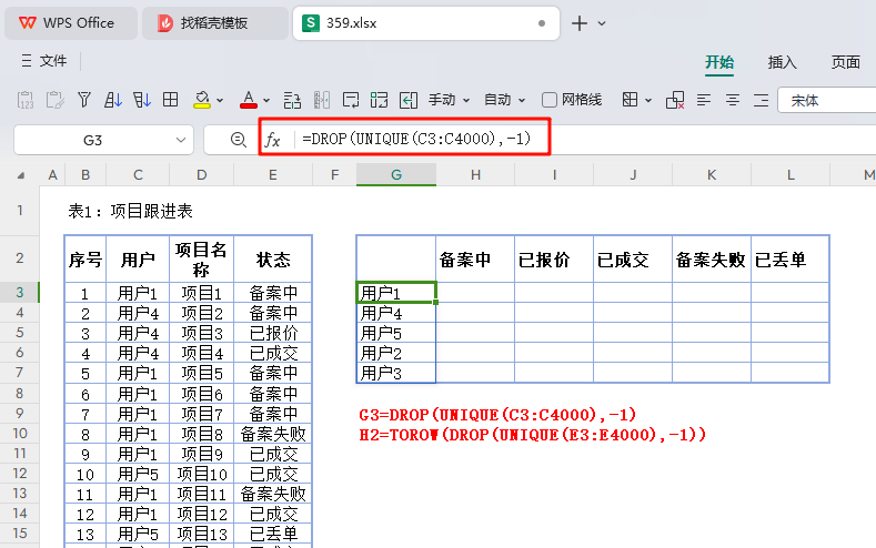 告别手动更新:WPS动态数组公式助力项目跟进表实现全自动化统计