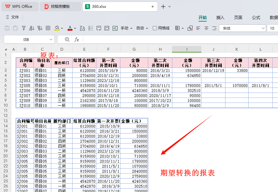 告别杂乱:基于WRAPROWS与REDUCE的二维项目跟进表高效重整