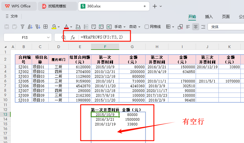 告别杂乱:基于WRAPROWS与REDUCE的二维项目跟进表高效重整