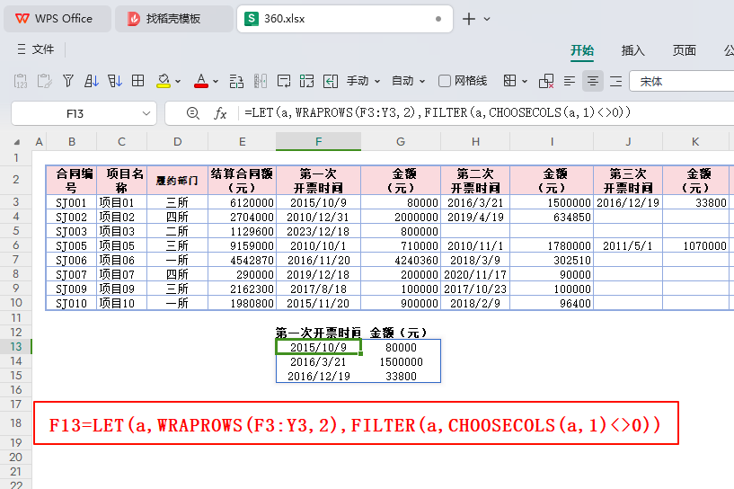 告别杂乱:基于WRAPROWS与REDUCE的二维项目跟进表高效重整