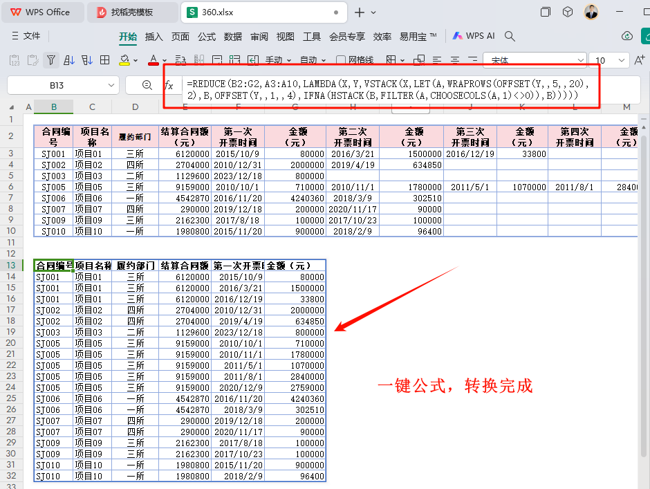 告别杂乱:基于WRAPROWS与REDUCE的二维项目跟进表高效重整