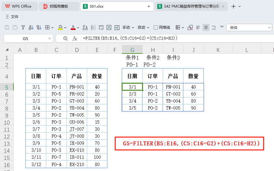 数据洞察：PMC中的单条件与多条件筛选技巧与案例剖析