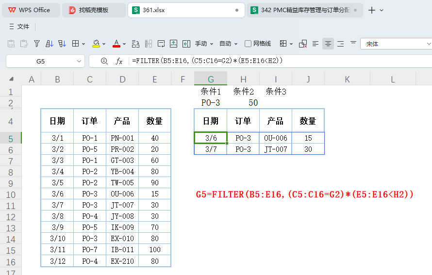 数据洞察：PMC中的单条件与多条件筛选技巧与案例剖析