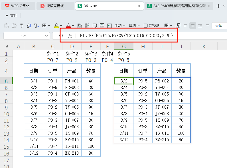 数据洞察：PMC中的单条件与多条件筛选技巧与案例剖析