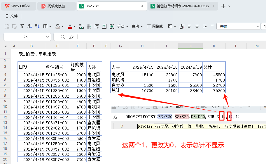 革新数据透视体验：WPS PIVOTBY函数在销售订单分析中的实战运用