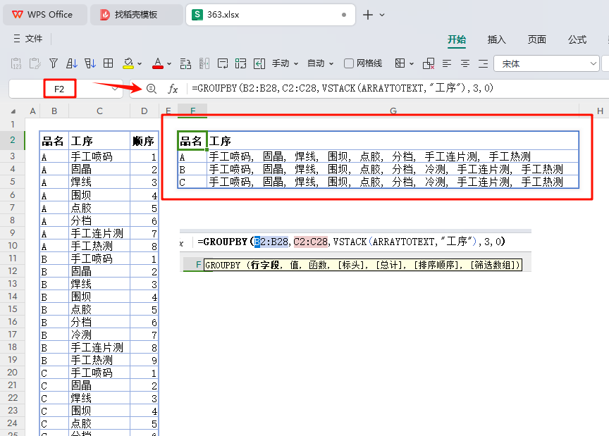 从一维到二维:教你灵活运用GROUPBY与PIVOTBY优化零件工艺排程