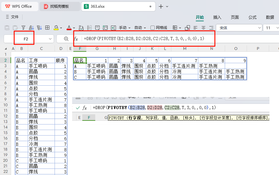 从一维到二维:教你灵活运用GROUPBY与PIVOTBY优化零件工艺排程