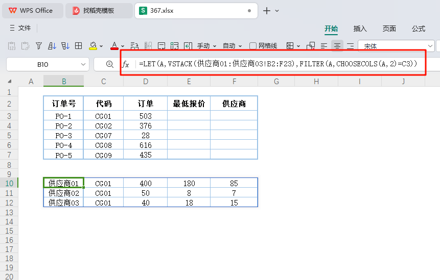 自动化表格助力工厂采购:快速锁定最佳采购成本方案