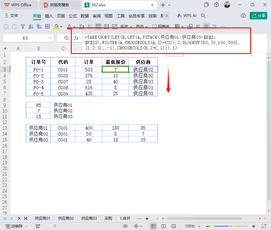 自动化表格助力工厂采购:快速锁定最佳采购成本方案