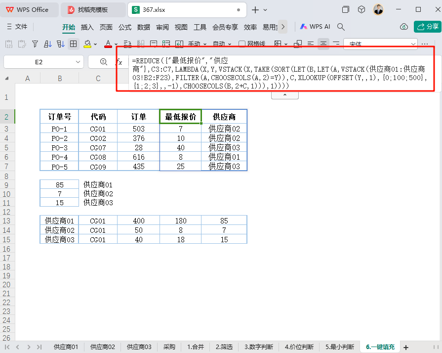 自动化表格助力工厂采购:快速锁定最佳采购成本方案