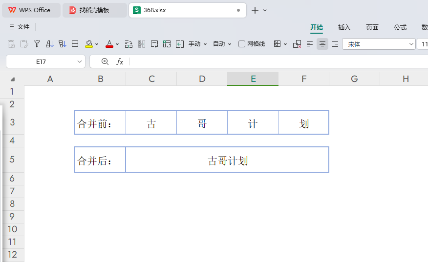 七种合并单元格内容的方法,提升 PMC 生产计划效率