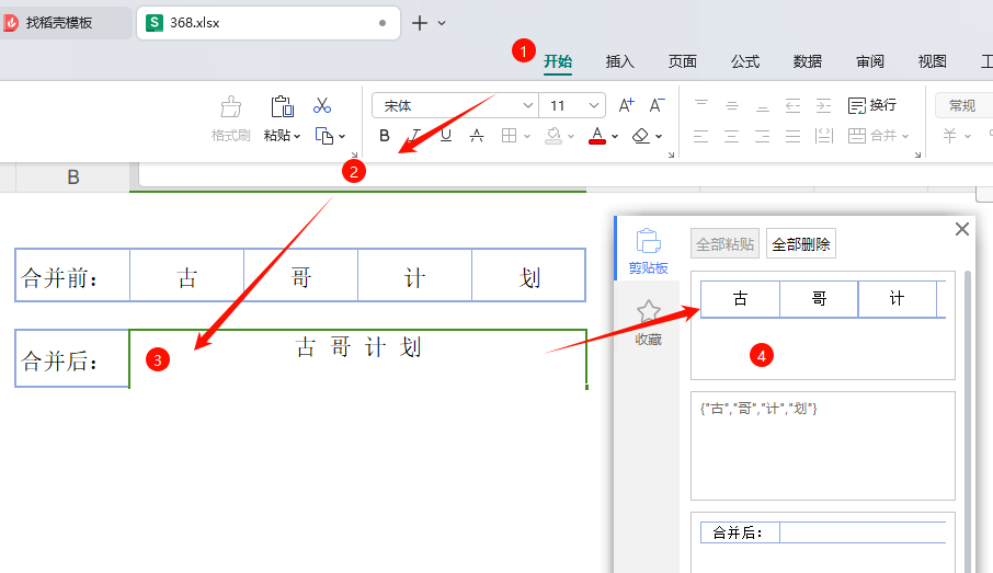 七种合并单元格内容的方法,提升 PMC 生产计划效率