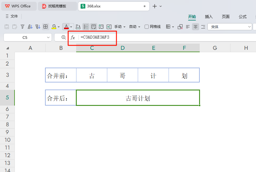 七种合并单元格内容的方法,提升 PMC 生产计划效率