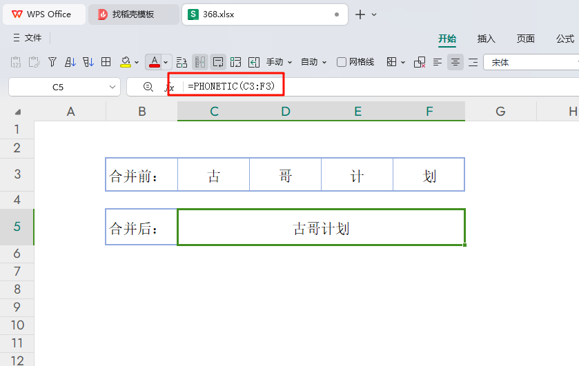七种合并单元格内容的方法,提升 PMC 生产计划效率