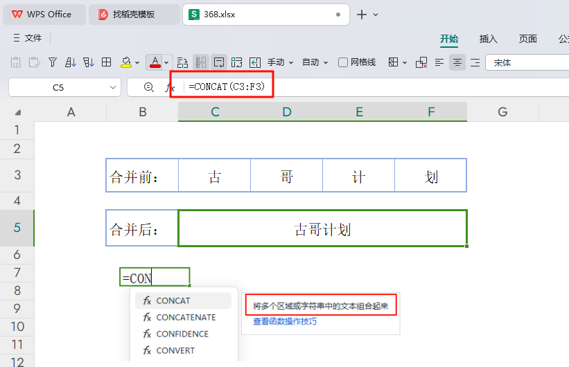 七种合并单元格内容的方法,提升 PMC 生产计划效率