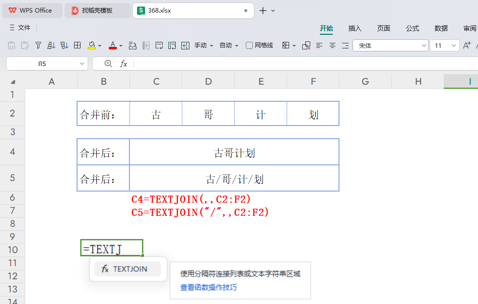 七种合并单元格内容的方法,提升 PMC 生产计划效率