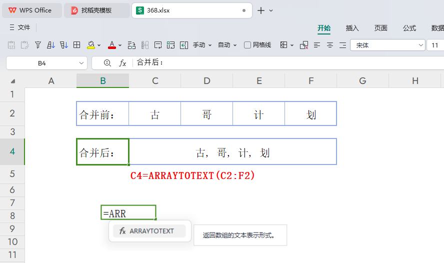 七种合并单元格内容的方法,提升 PMC 生产计划效率