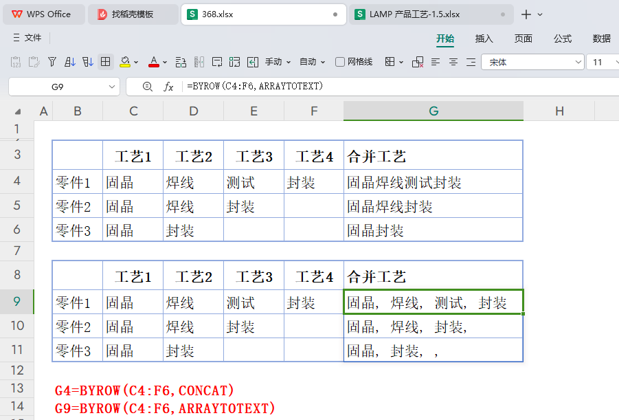 七种合并单元格内容的方法,提升 PMC 生产计划效率